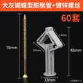 Gypsum board expansion screw hollow brick expansion tube butterfly aircraft expansion nail plastic hollow wall expansion wire spiral