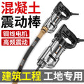 220v portable industrial-grade concrete vibrator for construction sites - small vibrating rod for building projects