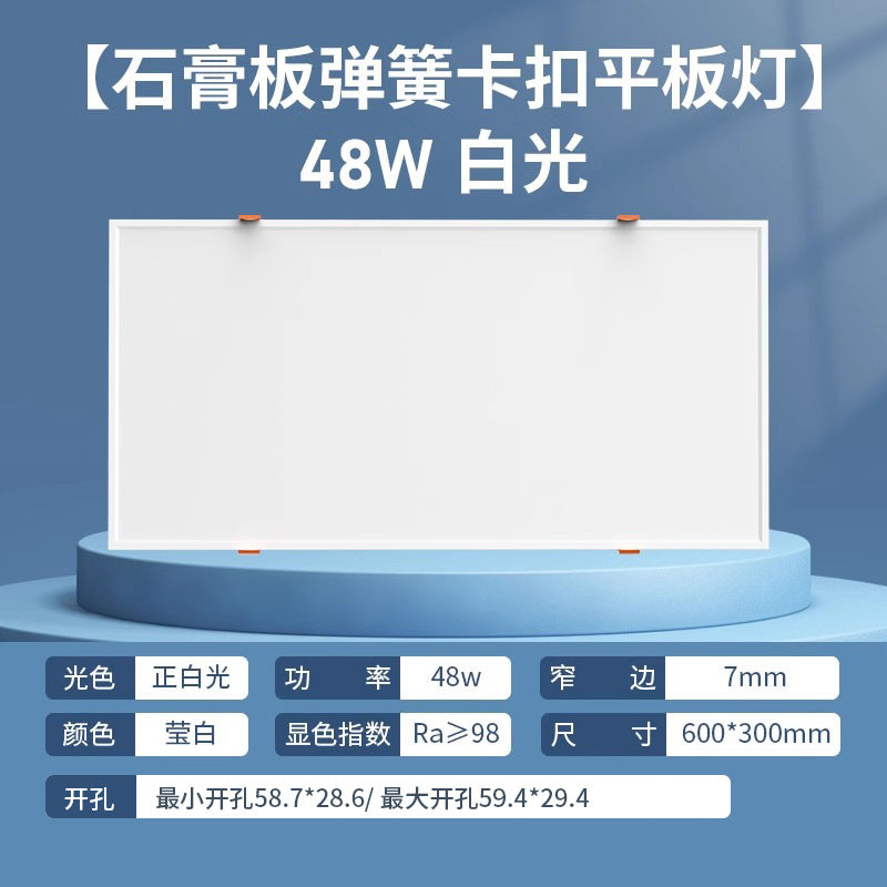 Spring clip embedded led panel light, recessed kitchen lighting, 300x300x600mm, suitable for gypsum board ceilings in bathrooms