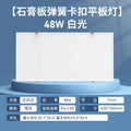 Spring clip embedded led panel light, recessed kitchen lighting, 300x300x600mm, suitable for gypsum board ceilings in bathrooms