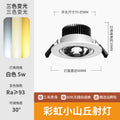 Rainbow hill spotlight embedded ceiling light double eyelid ceiling living room tv wall background washing wall bull's eye light