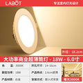 Special offer丨6-inch 18w warm light丨opening 14-16cm