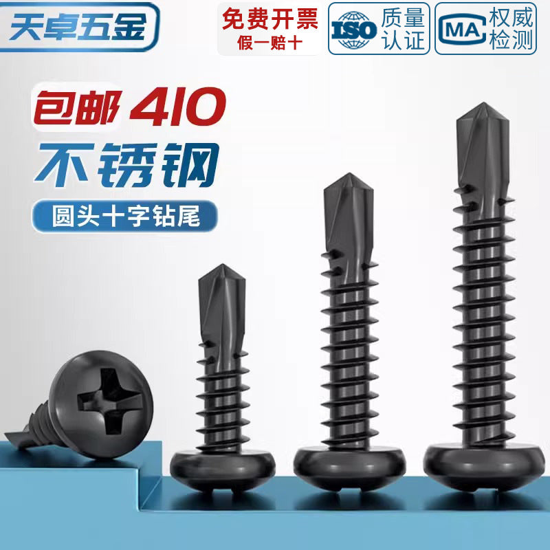 Black 410 stainless steel cross pan head drill tail self-tapping self-drilling screw round head dovetail screw M4.2M4.8mm