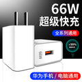 66w super fast charging is suitable for huawei 6a data cable mate30 40pro p30 p40p50pro charger
