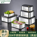 304 stainless steel food storage container, food-grade lunch box with lid, airtight sealing box, refrigerator fruit and food dividing freezer box