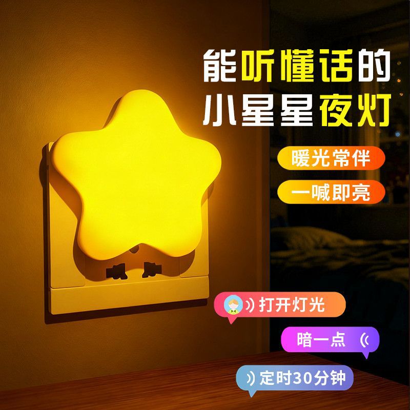 Voice-activated led night light - remote control, plug-in, energy-saving, sleep aid, bedroom bedside lamp, baby feeding star projector