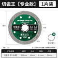Angle grinder cutting disc stainless steel grinding wheel metal saw blade collection track special sand wheel grinding and cutting porcelain king
