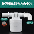 Water tower water tank plastic float valve switch water slot fully automatic water stop valve controller water full self-stop valve