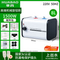Wholesale huabao under-counter electric water heater 8/10/15 liters kitchen for home small hot water heater storage type small kitchen heater