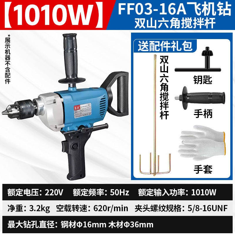 Dongcheng aircraft drill high-power mixer hand electric drill putty powder cement handheld ash mixer ash beater ash machine