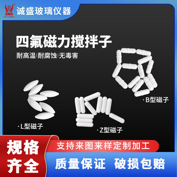 Magnetic stirrer PTFE L type B type Z type Chemical chemistry laboratory heating beaker stirring rotor