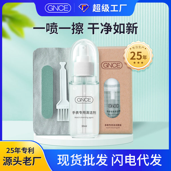 Stainless steel watch cleaner strap jewelry cleaning cream cleaning agent decontamination maintenance can be sent one piece