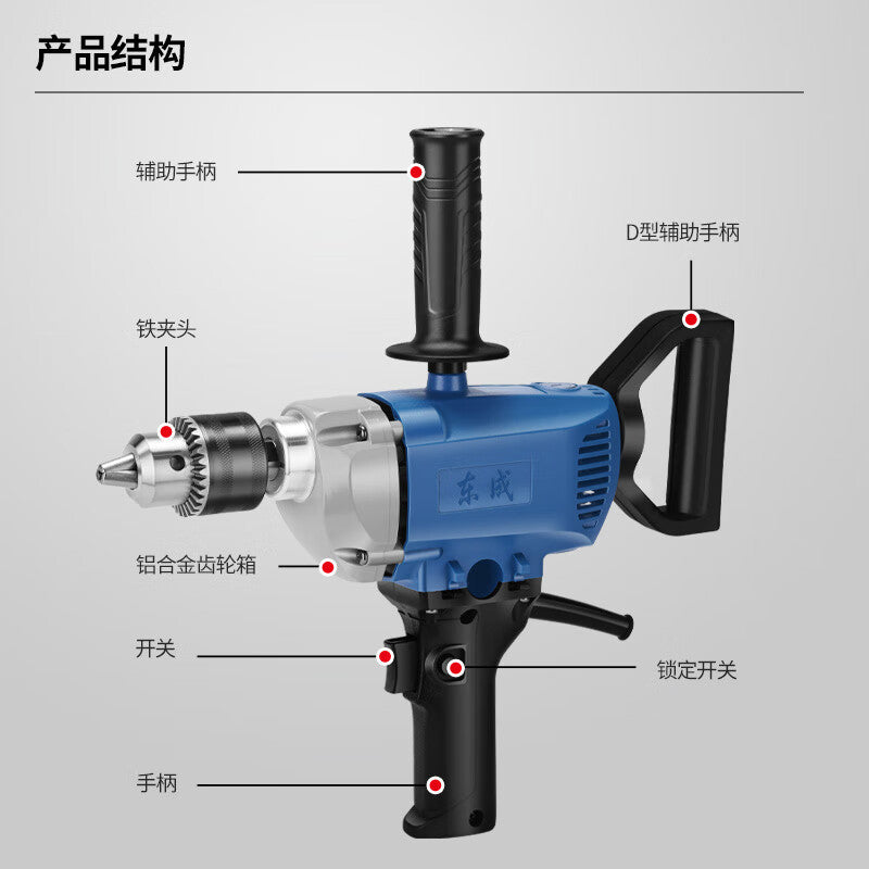 Dongcheng aircraft drill high-power mixer hand electric drill putty powder cement handheld ash mixer ash beater ash machine
