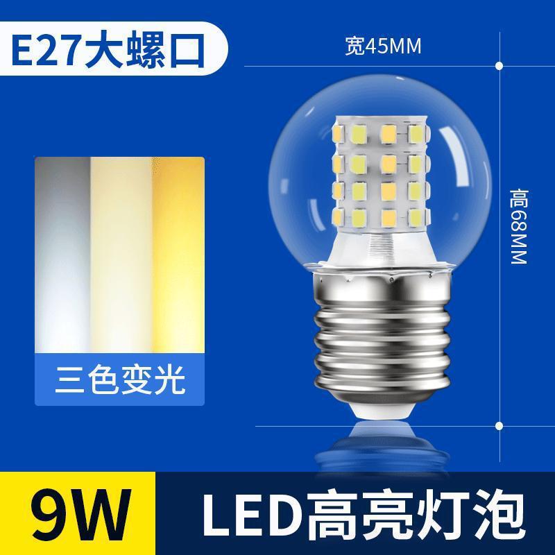 Super bright light bulb led three-color dimming for home screw 5w 7w chandelier e27 transparent small round bulb magic bean energy saving