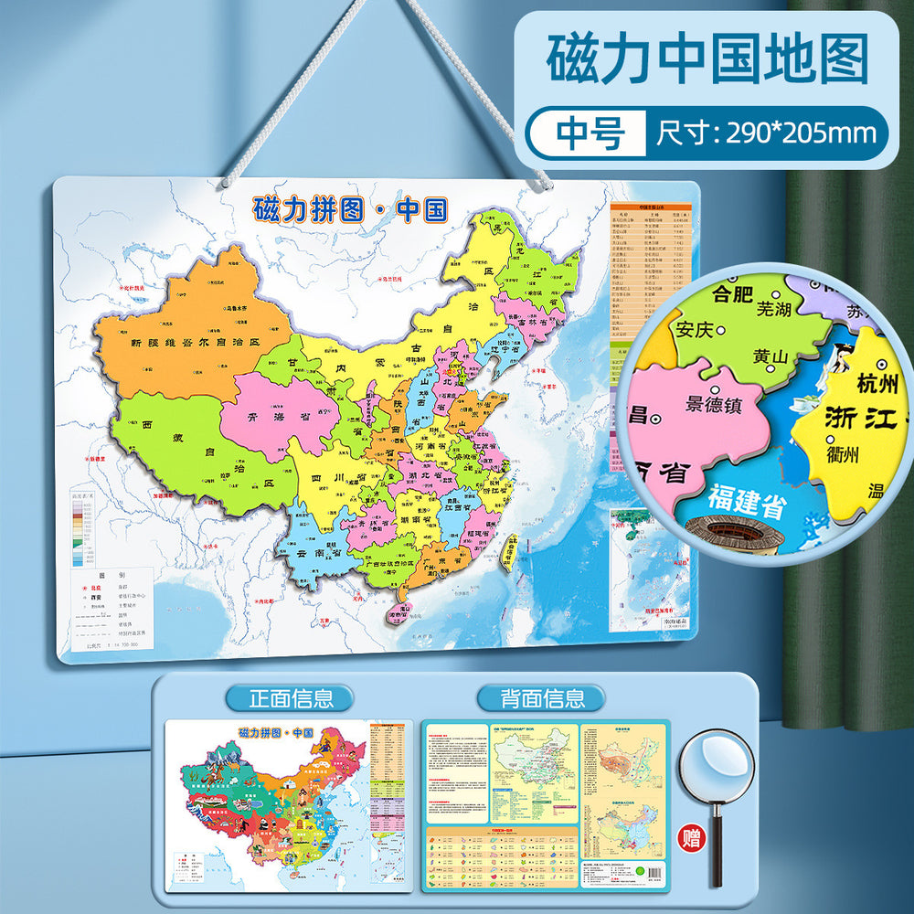 China map puzzle magnetic magnet 2026 new edition junior high school students special world map 3d children's large size