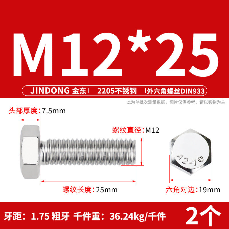2205 stainless steel outer hexagon bolt full thread hexagon head screw M6M8M10M12M14M16M20M24