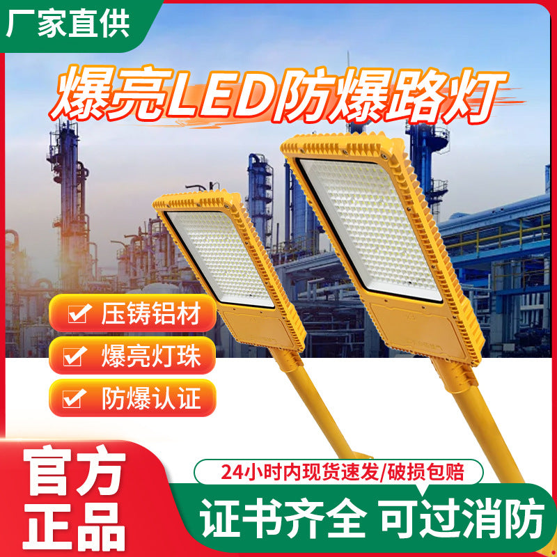 LED explosion-proof street lamp head gas station chemical factory gas station port 100W three-proof road explosion-proof lighting