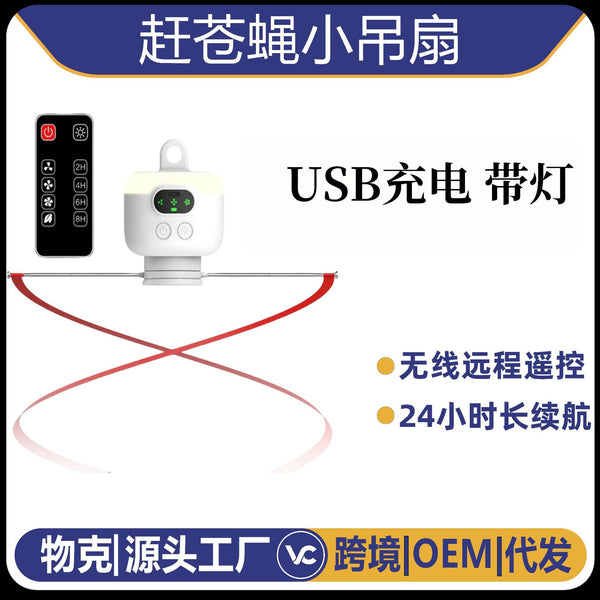 Wuke wireless electric fly repellent artifact ceiling fan cooked food braised vegetables stall repellent mosquito repellent small silent