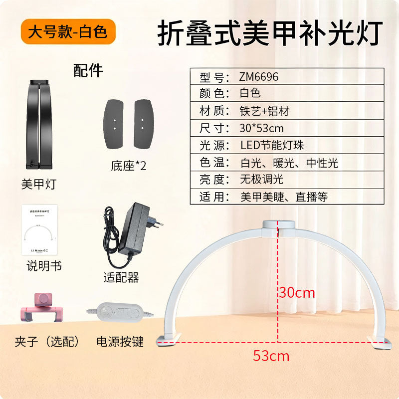 Beauty and manicure desktop folding table lamp, beauty shop special full spectrum fill light arc cross-border export eyelash lamp