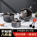 non-stick cookware combination for home pot set combination neutral cooking pot potset8pcs