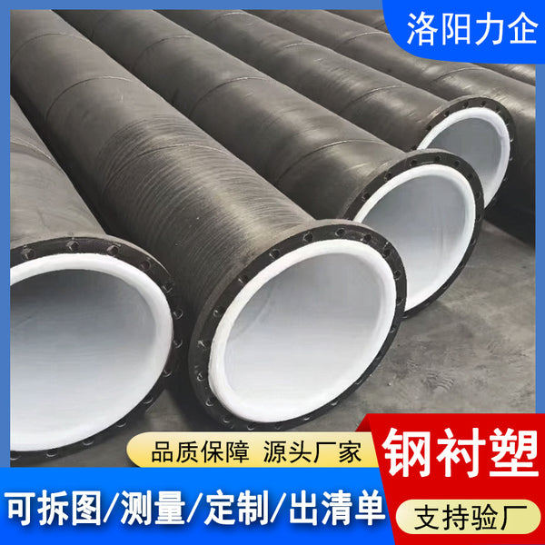 Steel lined plastic pipe DN100 lined PO composite pipe fittings manufacturer, carbon steel lined PE pipe flange connection chemical pipe