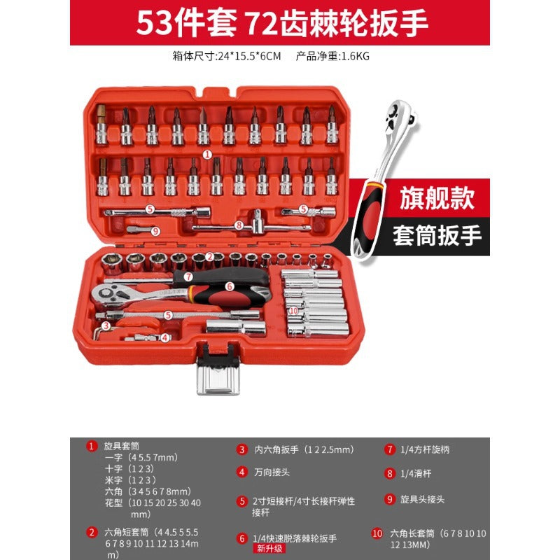 Delixi ratchet wrench tool set Car repair Car repair Auto repair box Universal fast sleeve combination