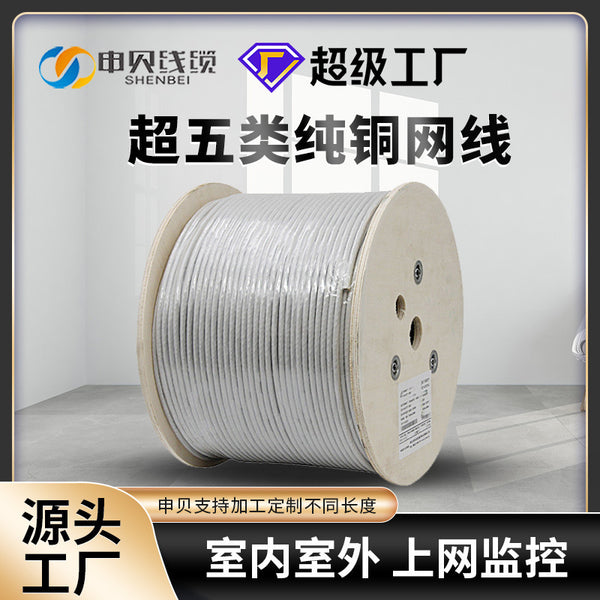 Super Category 5 network cable UTP CAT5E 0.5 oxygen-free copper unshielded network cable POE monitoring twisted pair 300 meters