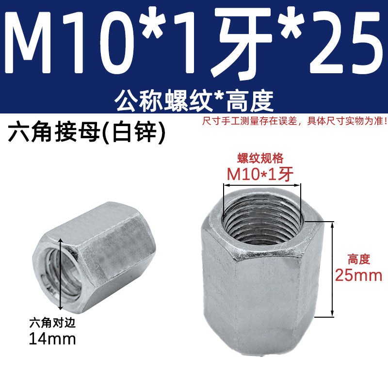 Hexagonal connecting mother Lighting barge mother Nut Lamp tube connecting mother Transfer fine tooth Closed connecting mother Color zinc White zinc