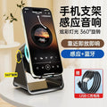 hot product wireless sensor mobile phone holder audio desktop all-in-one lazy live broadcast speaker wholesale ms