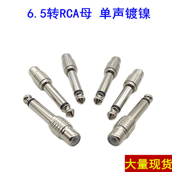 New copper rod nickel-plated 6.5 to lotus female head mixer audio adapter 6.35 to rca 6.5 to AV