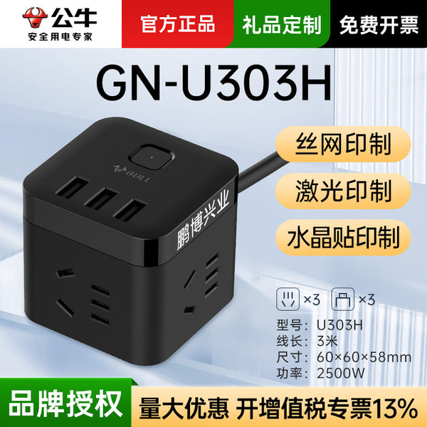 [U303H] Bull Rubik's Cube socket wholesale master control 3 meters three-plug 3USB multi-function creative LOGO gift