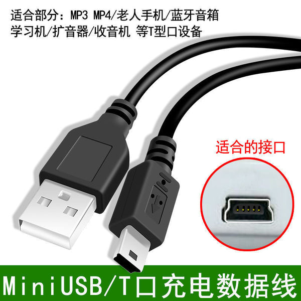 [Foot rice] usb data cable mini T-port mp34 charging cable V3 suitable for Samsung Canon SLR camera
