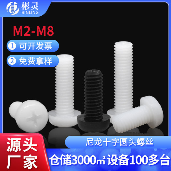Plastic round head nylon screw cross pan head nylon screw PA66 plastic insulation bolt M2M3M4M5M6M8