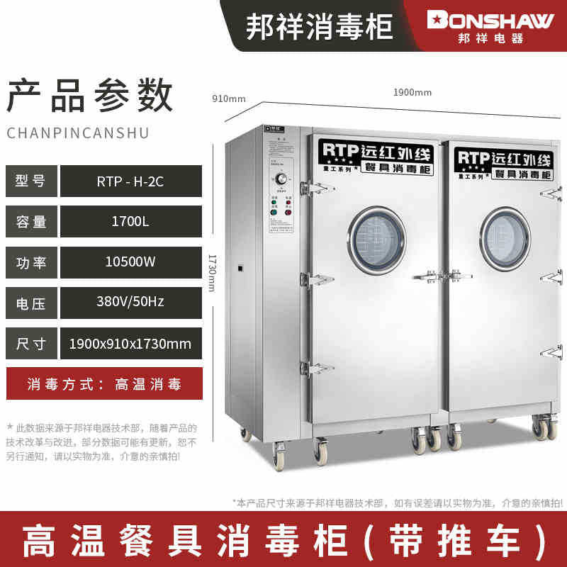 Bangxiang h-2c/4c heavy industry series far infrared tableware disinfection cabinet 1700l large capacity single and double door high temperature cabinet