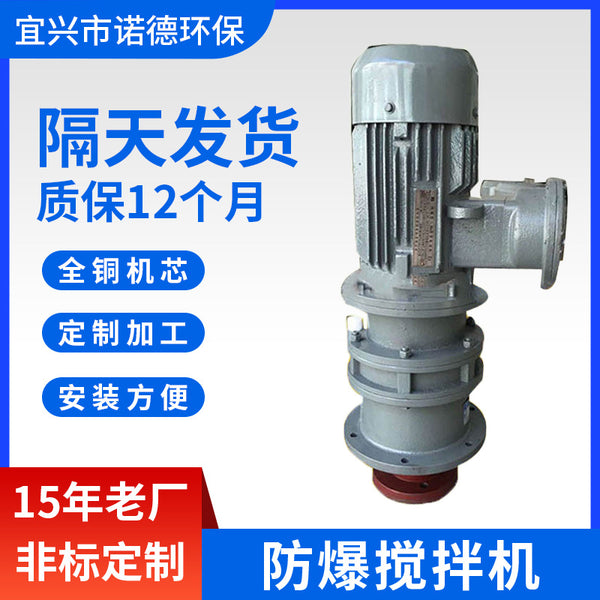 Manufacturers supply explosion-proof mixers, industrial large mixers, sewage slurry, vertical water treatment mixers