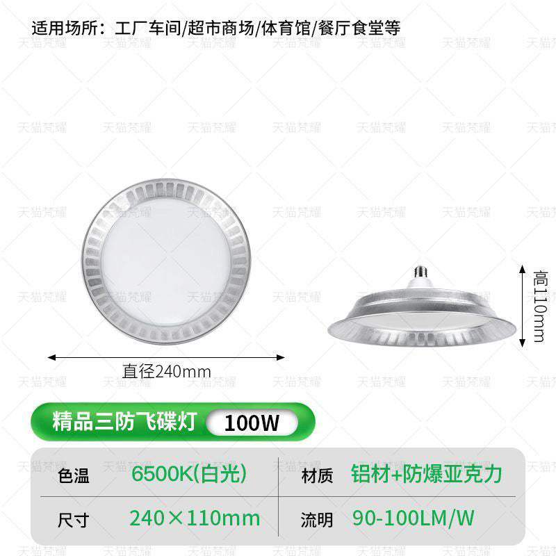 Super bright high bay light led workshop lighting three-proof lamp waterproof E27 screw factory warehouse special flying saucer chandelier