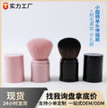 Export single-head mini brush pink makeup brush large loose powder brush blush brush portable beauty tool makeup brush