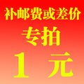 1 yuan to make up the difference