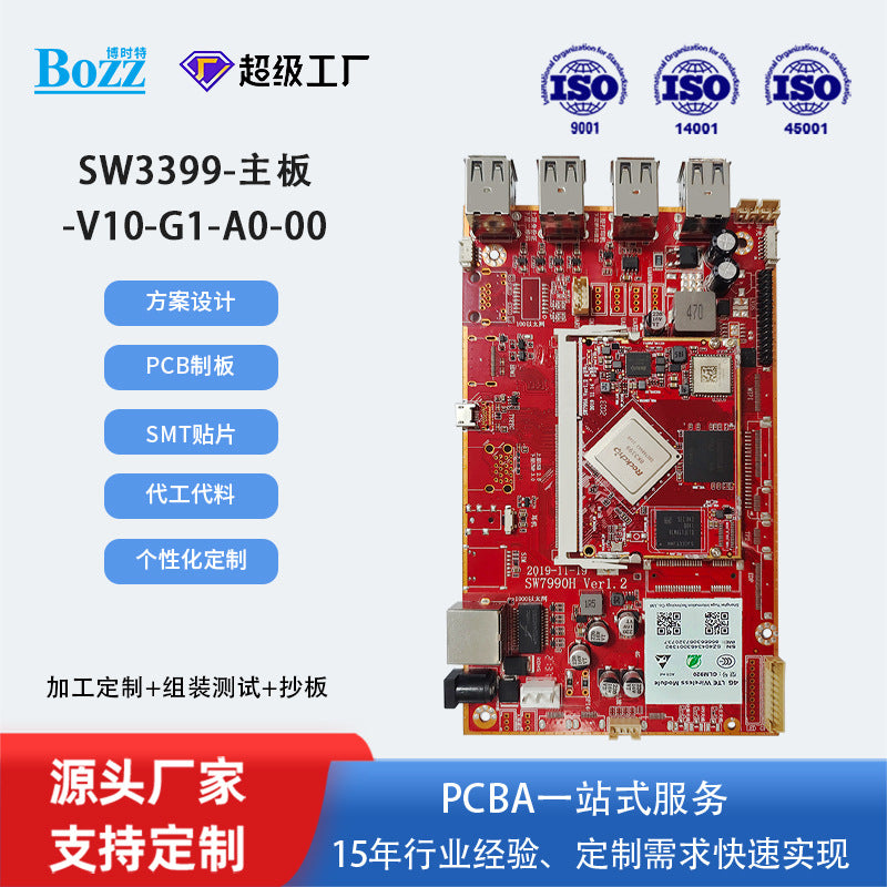 Original factory direct supply Rockchip micro RK3399 solution main board cash register edge box secondary development end point board