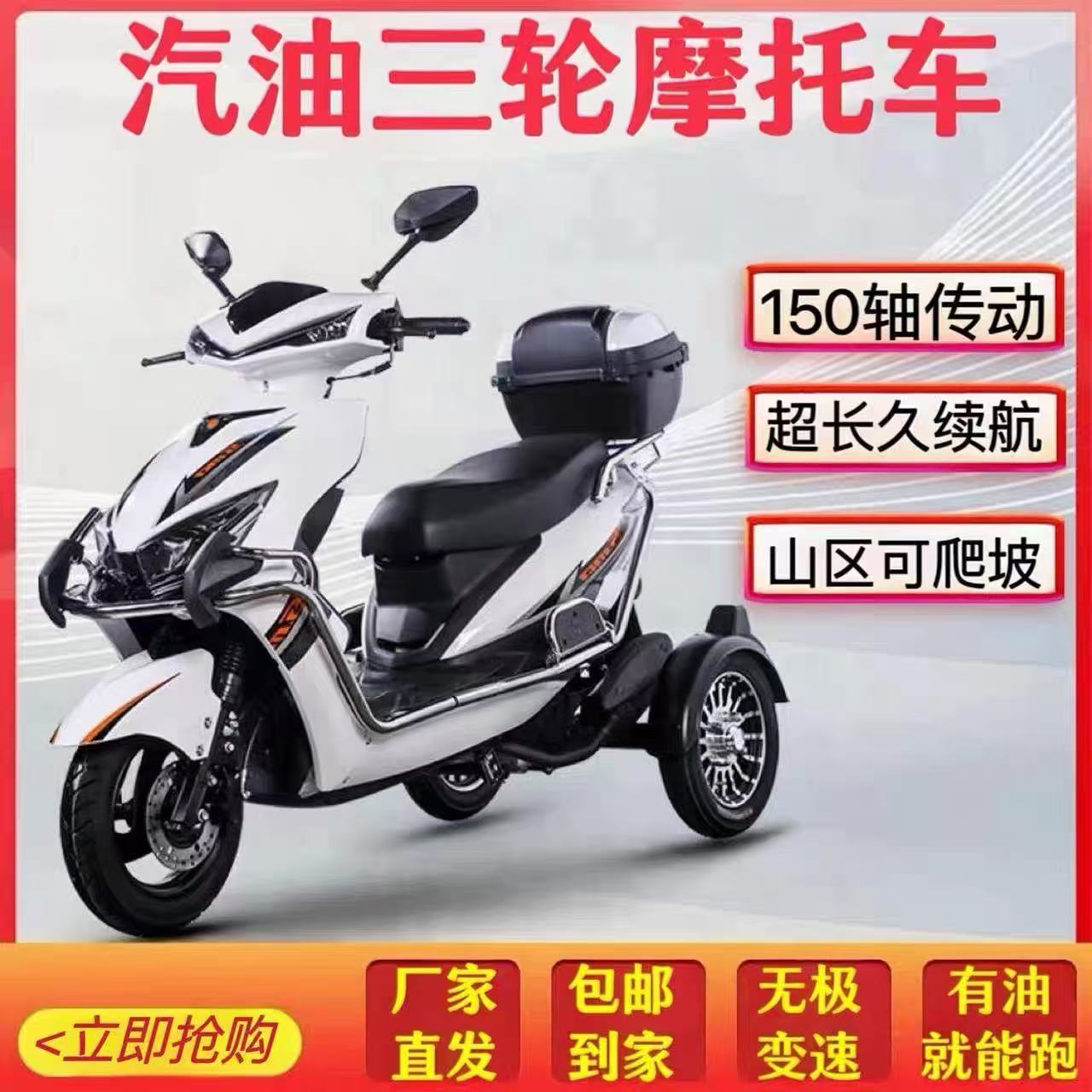 National IV EFI 150CC fuel motorcycle travel takeaway mountain climbing elderly pedal three-wheeled motorcycle