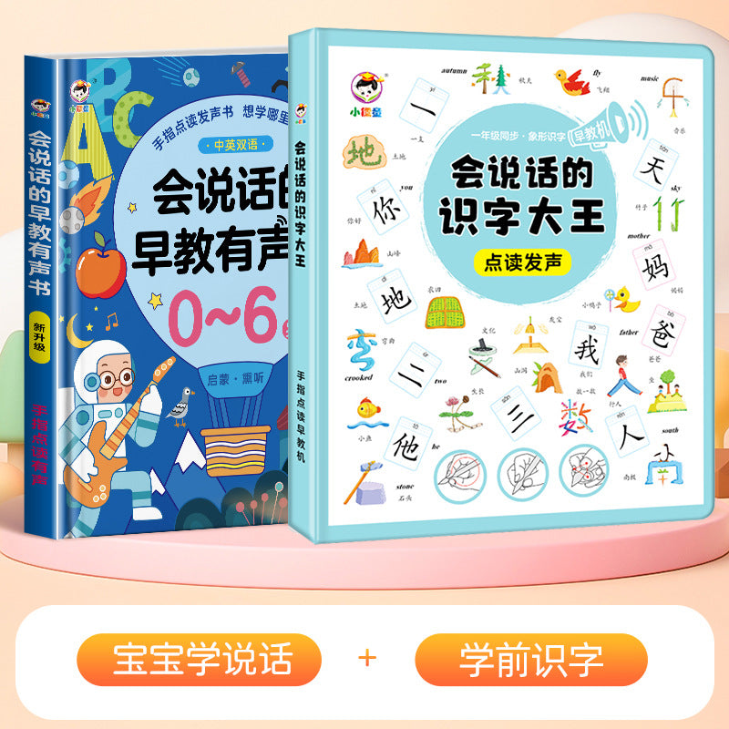 Talking early education audiobook - kindergarten children's enlightenment literacy interactive sound book - learning machine educational toy
