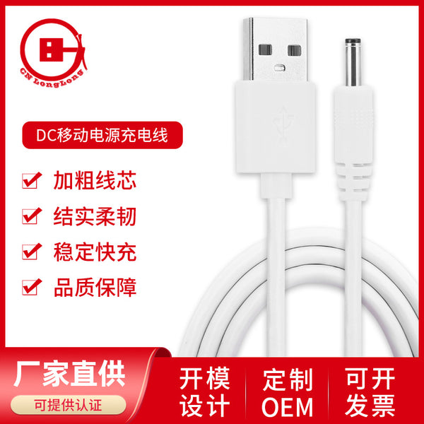 Manufacturer's customized charging cable 3.5 * 1.35 5.5 * 2.5 is suitable for Bluetooth audio, electric toothbrush DC cable