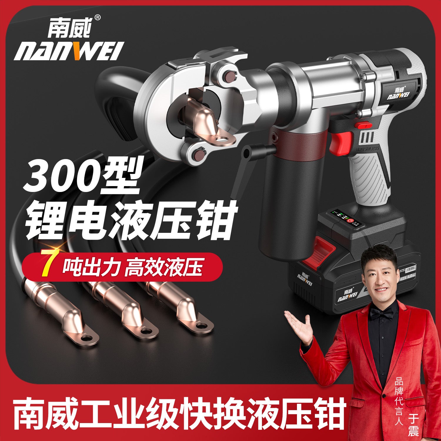 Nanwei lithium battery hydraulic pliers charging hydraulic crimping pliers electric crimping pliers wire terminals copper nose pressing cable pliers