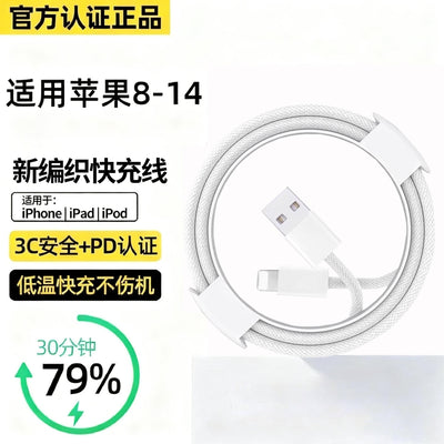 Suitable for apple 14promax data cable iphone 13 car cable 12-8 mobile phone 11ipad braided fast charging cable