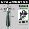 Ratchet wrench quick socket wrench 72 teeth large, medium and small flying three-in-one wrench auto repair tool multifunctional wrench