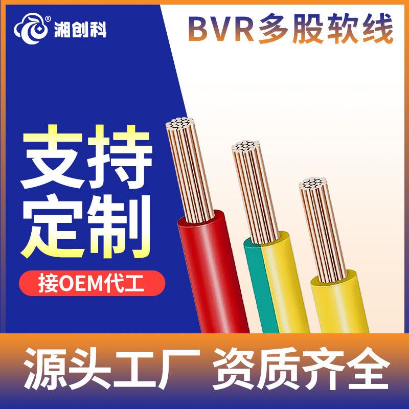 Cable national standard BVR single core multi-strand soft copper wire lighting home improvement project flame retardant cable 0.75-10 square