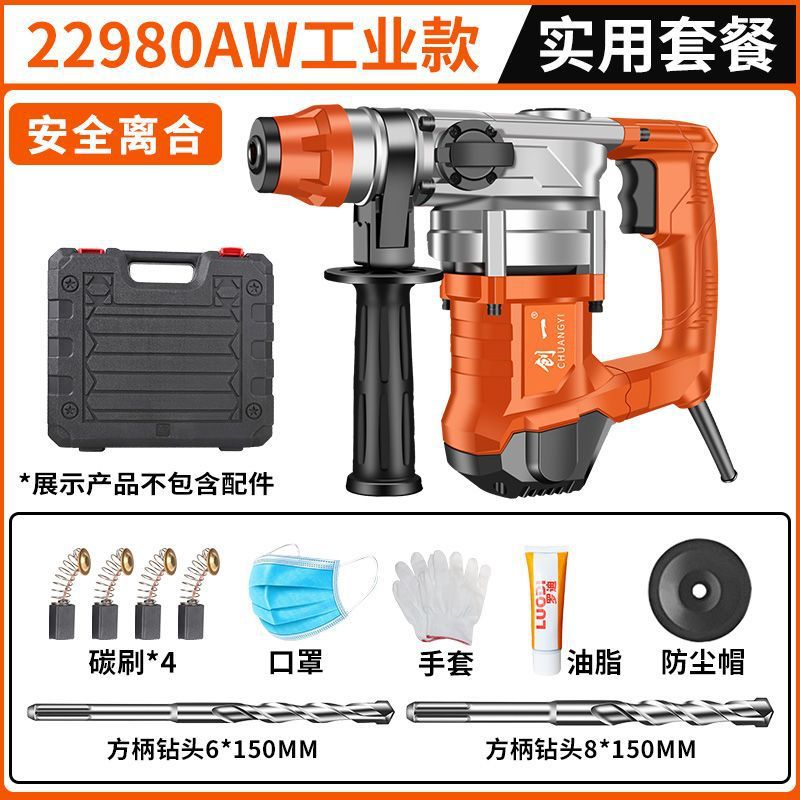 Chuangyi electric hammer and pickaxe dual-purpose concrete for home multi-functional industrial grade high-power impact drill electric drill three-purpose