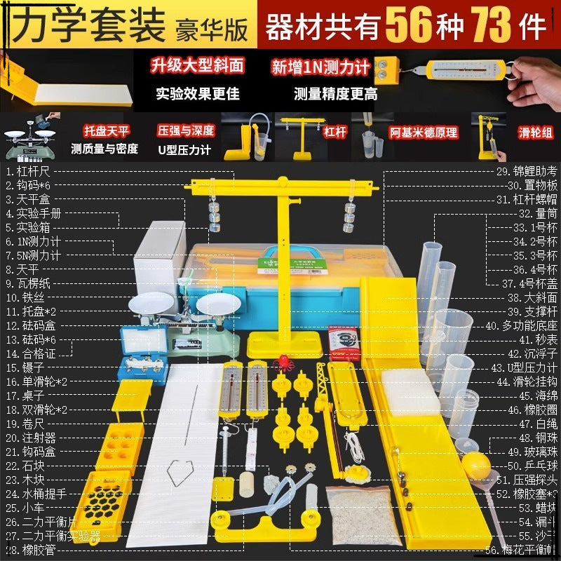 A full set of physics and optics experimental equipment in the second year of junior high school, the first volume of the eighth grade of junior high school, the optomechanics experimental box, and the early education of light tools