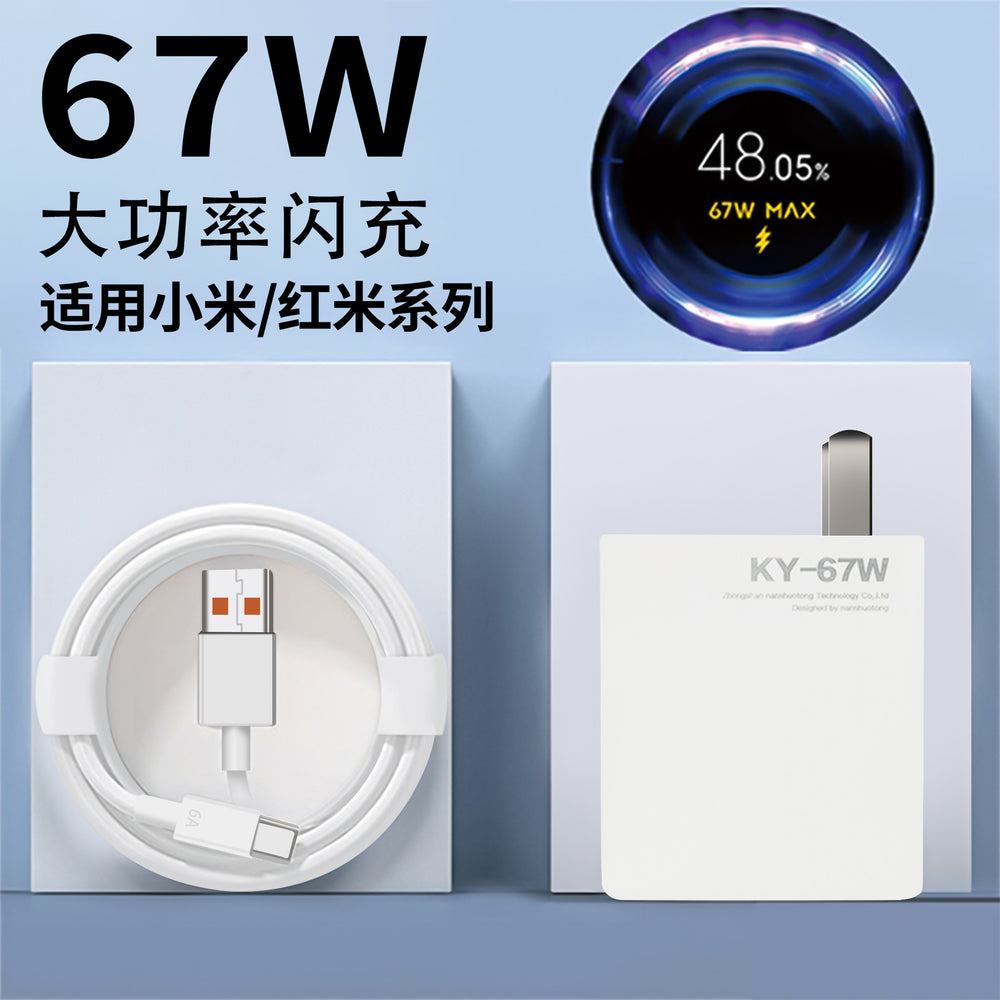Suitable for xiaomi mobile phone 67w charger 120w super fast charging head redmi mobile phone flash charging gold label set wholesale