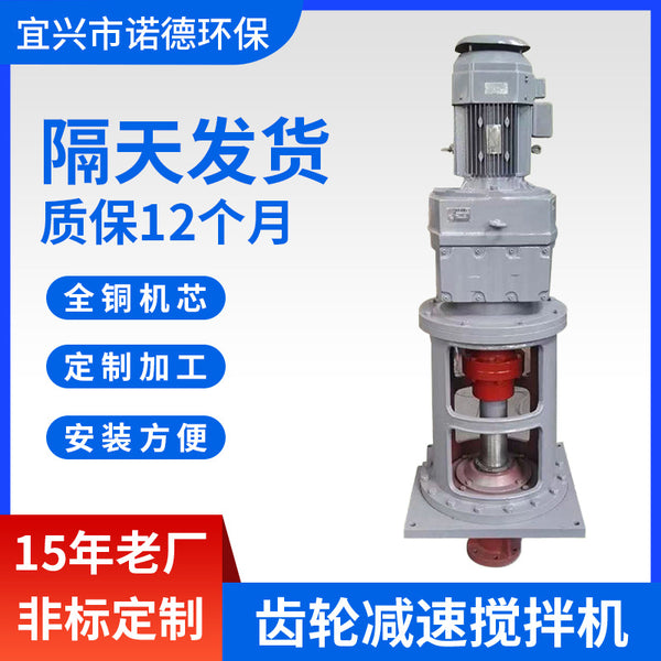 Manufacturer wholesale gear reduction mixer, mixing mixer reaction tank vertical water treatment mixer